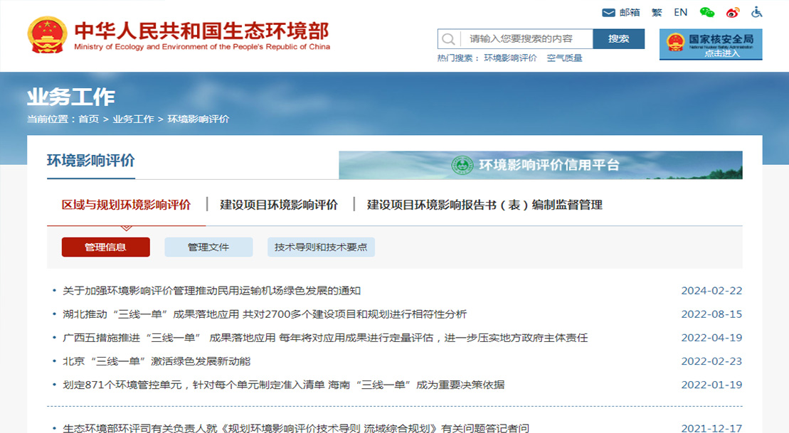 中華人民共和國生態(tài)部環(huán)境影響評(píng)價(jià)